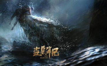 《盗墓笔记》的读后感8篇