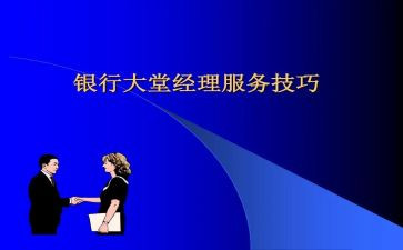 大堂经理2024述职报告参考8篇