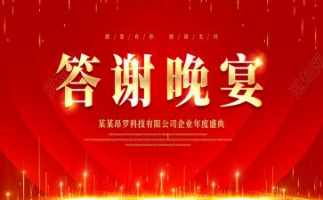 婚礼答谢宴讲话稿8篇