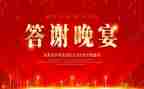 婚礼答谢宴讲话稿8篇
