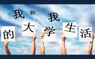 大学教师的心得参考6篇