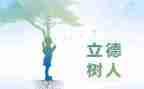 中班德育工作计划范文5篇