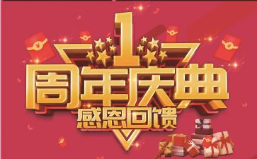 电商店庆活动方案参考8篇