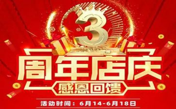 服装店庆活动方案8篇