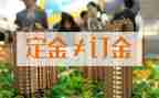 定金合同模板5篇