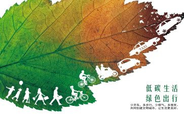节能低碳宣传活动方案最新7篇