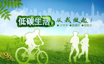 低碳生活,从我做起作文7篇