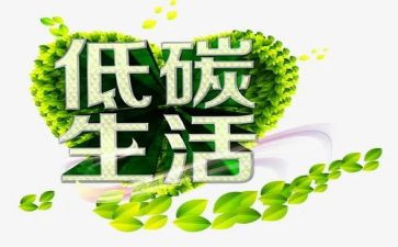 节能低碳宣传活动方案7篇