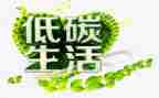 节能低碳宣传活动方案7篇