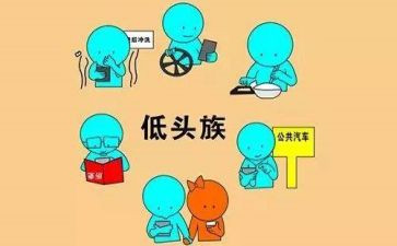 低头族作文7篇