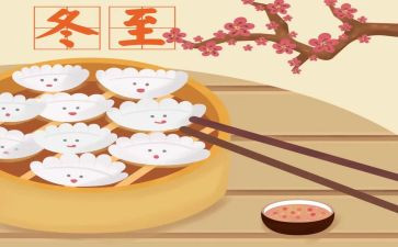 冬至作文800字精选5篇