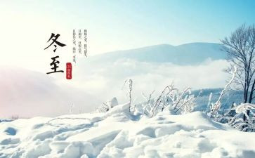 冬至活动总结参考8篇