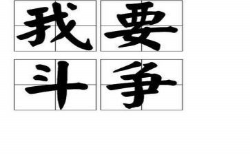 黑除恶专项斗争心得体会6篇