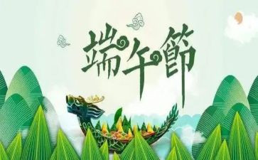 端午节学生作文推荐6篇