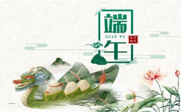 端午节来作文600字最新6篇