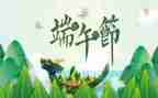 端午节来了作文300字优秀7篇