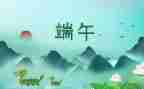 社区活动端午节活动策划参考5篇