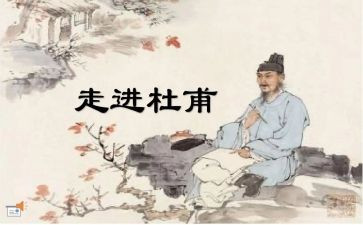 写杜甫的作文600字推荐8篇