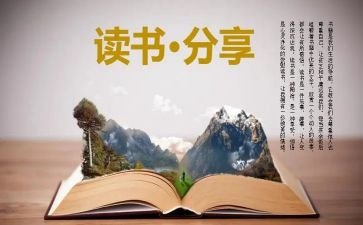 读后感作文600字推荐7篇