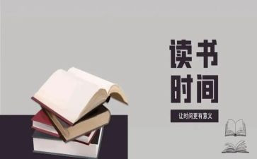 写读后感作文优秀作文参考8篇