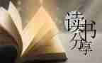 东周列国志读后感800字8篇