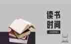 作文读后感800字最新8篇