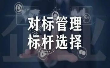 成本对标总结报告6篇