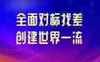 商务局对标工作计划7篇