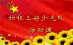 团队课总结报告6篇