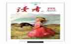 读《读者》读后感600字5篇