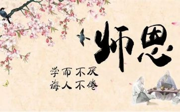 恩师类作文8篇