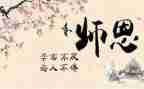 恩师类作文8篇