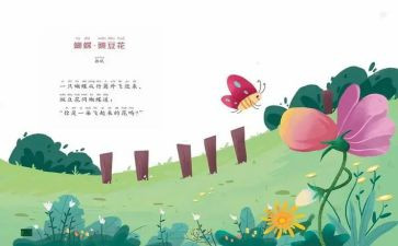 儿歌教案小班儿歌教案推荐6篇