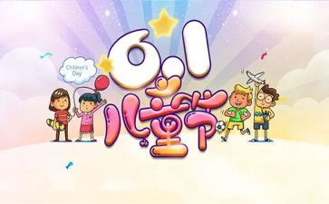 六一儿童节小学生作文推荐7篇