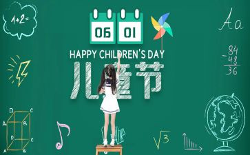 六一儿童节小学生作文8篇