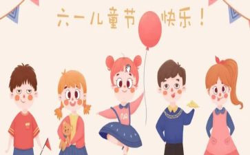写六一儿童节的作文优质5篇