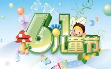 班级儿童节活动总结6篇