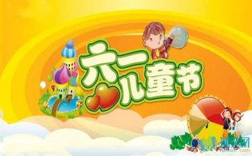 六一儿童节儿童讲话稿精选6篇