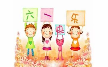 幼儿大班六一儿童节教案5篇