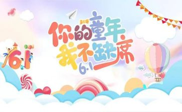 儿童节幼儿园活动总结通用5篇