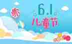 关于儿童节的作文400字6篇