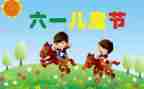 六一儿童节校长讲话稿5篇