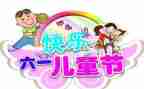 六一儿童节学校活动总结优质7篇