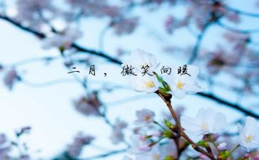 二月会作文8篇