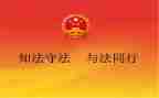 法制宣传进校园活动方案参考6篇