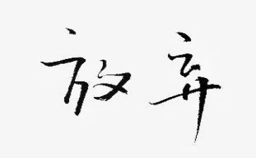 放飞理想的演讲稿参考7篇