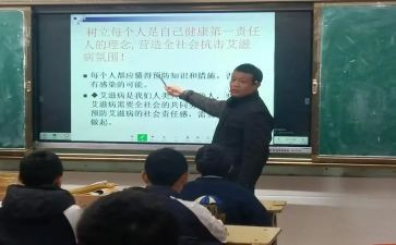 防艾滋病主题教育心得体会7篇