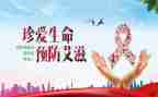 防艾滋工作总结模板5篇