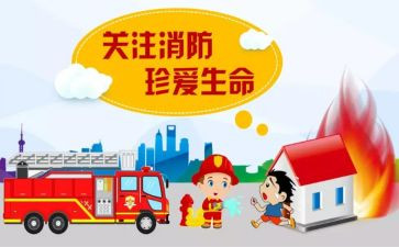 防火活动总结6篇