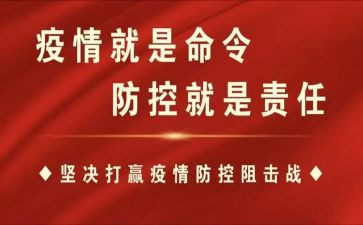 社区疫情防控先进事迹6篇